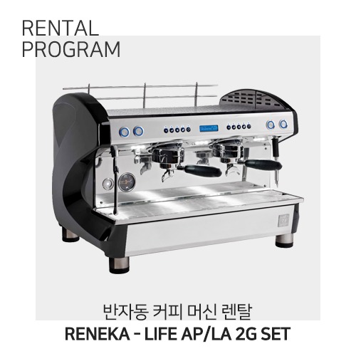 반자동 커피머신 렌탈 :: RENEKA - LIFE AP/LA 2G